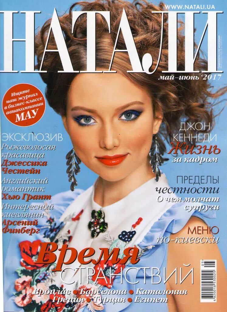 Натали май. Натали журнал 2005. Журнал Натали Украина. Журнал Натали 2006. Журнал Натали 2004.