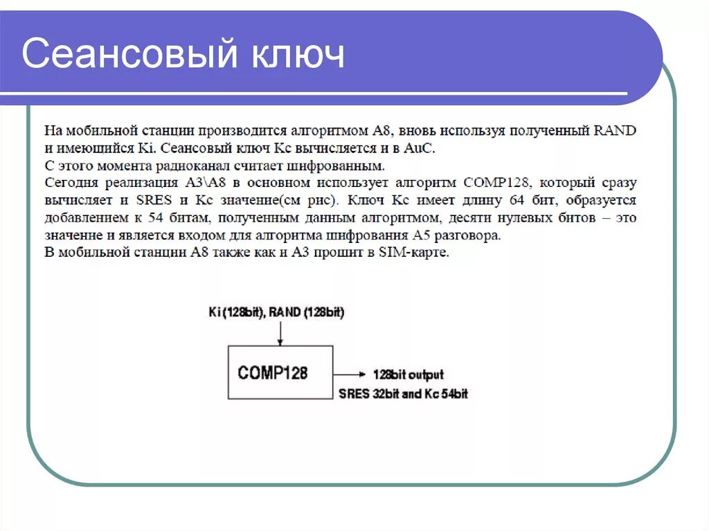 Сеансовый ключ. Сеансовые ключи шифрования. Сеансовые (сессионные) ключи. SSH сеансовый ключ.