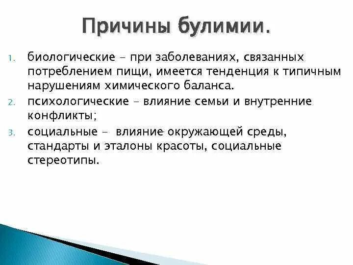 Как вылечить булимию. Как вылечить булимию