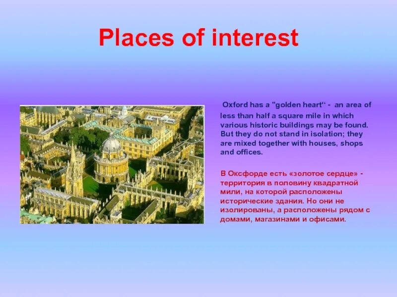 Read about the places of interest. A place of interest in britain презентация. places of interest презентация. places of interest in oxford. london&#039;s places of interest презентация.