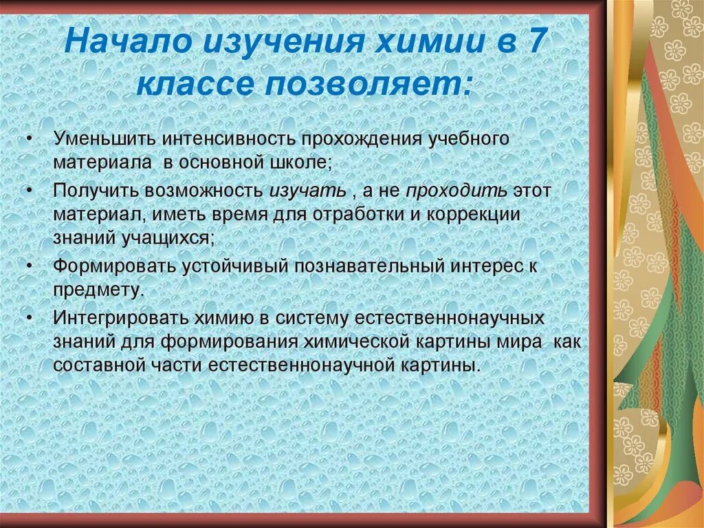 Выучить химию самостоятельно с нуля. С чего начать учить химию. химия 7 класс учить с нуля. химия начало изучения.
