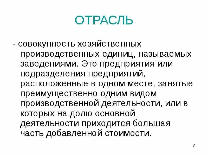 Отрасли хозяйства примеры. Просвещение это отрасль хозяйства. Просвещение это отрасль хозяйства. Отрасль это совокупность. Отрасли хозяйства страны.