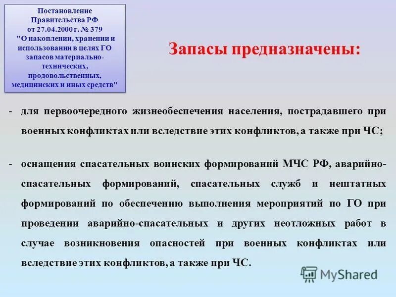 Постановление правительства 379 о накоплении хранении. Постановление правительства 379 о накоплении хранении