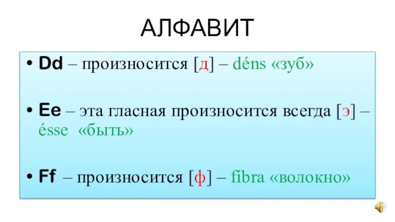 Всегда как произносится