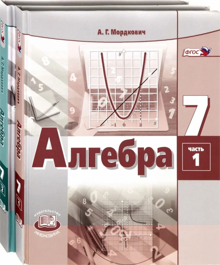 7 класс по конструктора фгос алгебра. Алгебра задачник мордкович алгебра 7 класс. учебник мордкович 9 класс алгебра фгос. алгебра 7 фгос мордкович а.г. мнемозина.