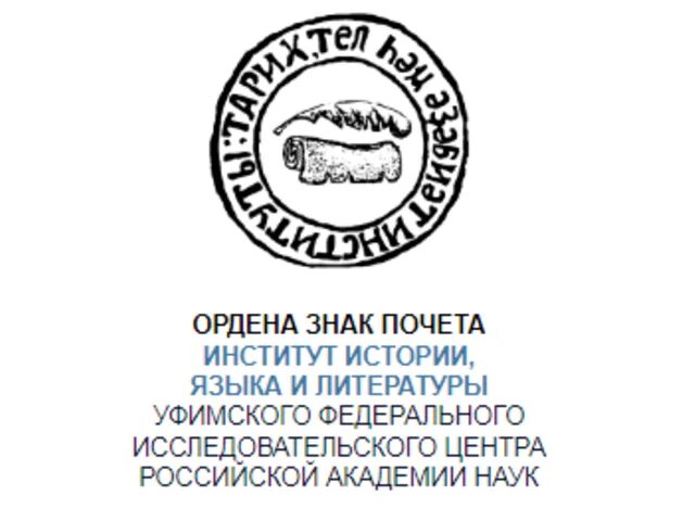 Уфимский исследовательский центр