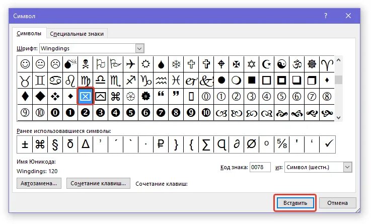Символ креста на клавиатуре. Код знака галочка в юникод. Крестик в квадрате символ в Ворде. Квадратик в Ворде символ. Специальные символы.
