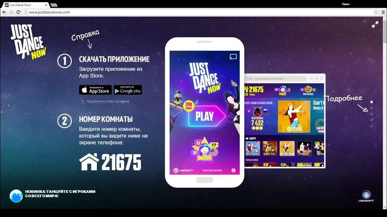 Джаст дэнс нау. Комнаты в just dance now. Just dance now com танцевальная комната. Комнаты в just dance now. Just dance now.