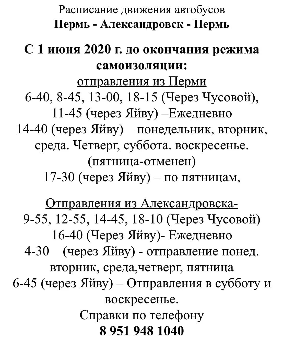 Расписание автобусов Александровск Яйва. Расписание автобусов Александровск Пермь. Пермь-Александровск расписание. Расписание автобусов Александровск Пермь через Чусовой. Чусовой лысьва автобусы завтра