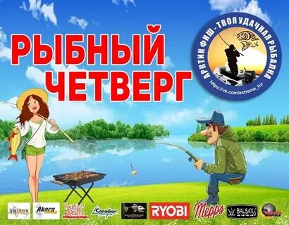 Четверг рыбный день доброе утро