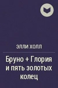 Элли книги по порядку