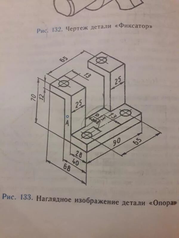 На рисунке 87 а даны наглядное изображение. Деталь опора черчение. Опора деталь проекции. Наглядное изображение детали. Наглядное изображение опоры.