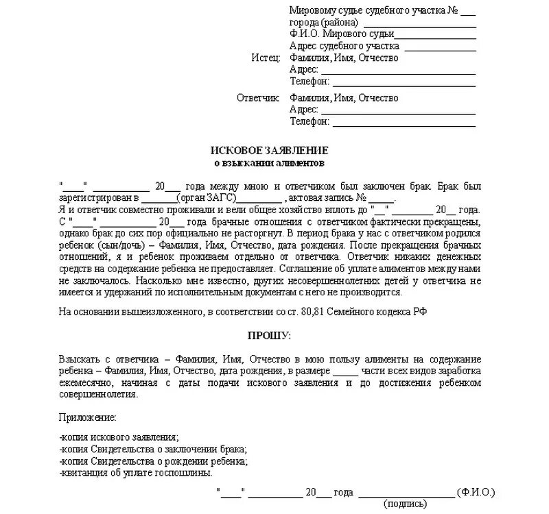 Исковое заявление в суд о прекращении. Исковое заявление о расторжении брака с детьми и алименты образец. Как правильно написать исковое заявление на развод и алименты. Как написать про алименты в заявлении о расторжении брака. Заявление на развод в суд с детьми с алиментами образец.