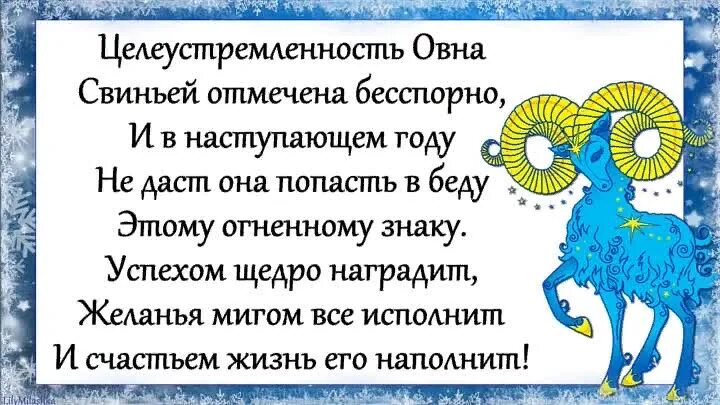 Овен что ожидает. Овен прикольный гороскоп. Шутки про Овнов. Поздравление овну мужчине. Женщина Овен шуточный гороскоп.