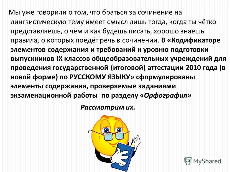 Вопрос о том зачем нужна грамотность. Рассуждение на лингвистическую тему. Сочинение рассуждение на лингвистическую тему. Сочинение на тему лингвистика. Лингвистическая тема.