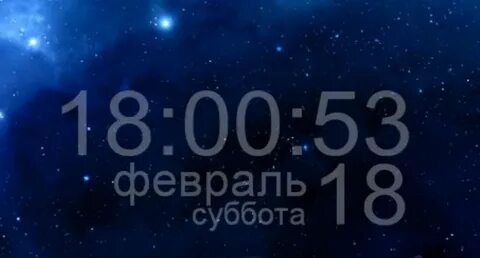 Поставь на час 10