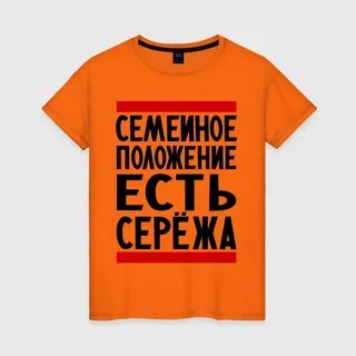 Сережа футболка