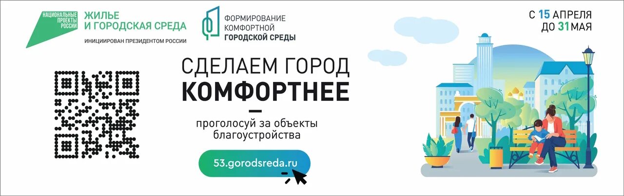 Голосование за благоустройство 2024 санкт петербург. Реклама в городской среде. Голосование за благоустройство 2024.