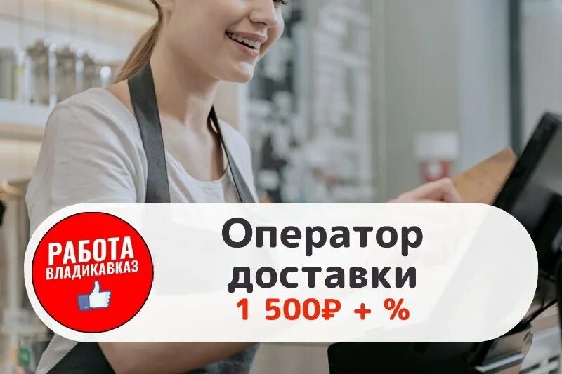 Работа оператора доставки. Работа оператора доставки