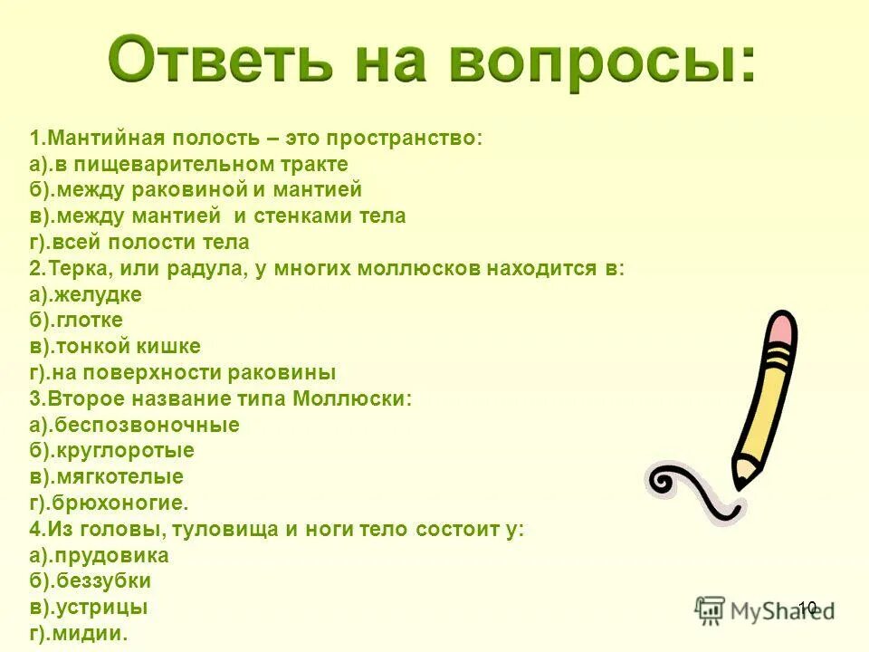 строение моллюсков мантия и мантийная полость. строение мантийной полости моллюска. моллюски мантия и мантийная полость. выделительная система тип моллюски класс двустворчатые. мантийная полость это пространство в пищеварительном тракте.