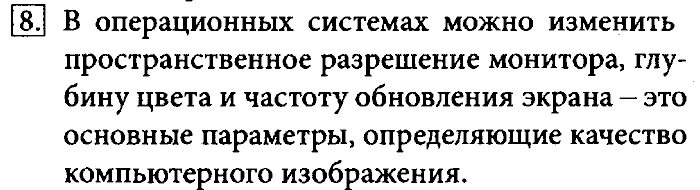 Формирование изображения на экране монитора задачи. Формирование изображения на экране монитора 7 класс задачи. формирование изображения на экране монитора 7 класс босова. информатика 7 класс формирование изображения на экране монитора.