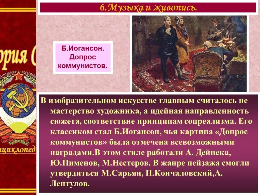 Советское искусство таблица. Культура и искусство в 1930-е гг.. советская культура в 1930-е годы. советское искусство в 1920-1930-е гг. советское искусство презентация.