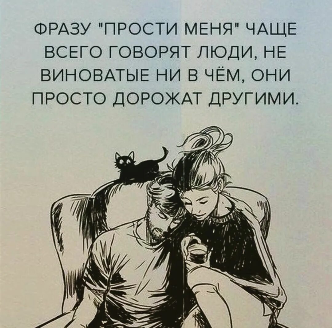 Предложение прощение. Простить цитаты. Речевой этикет слова извинения. Предложение прощение. Просить прощения цитаты.