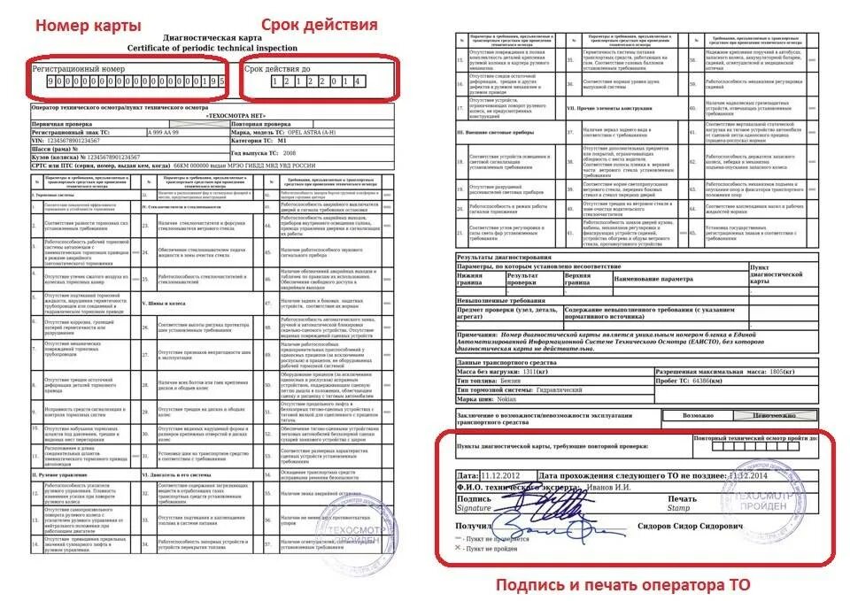 Техосмотр автомобиля перед постановкой на учет. Диагностическая карта автомобиля газ - 3307. диагностическая карта трактора мтз-80. диагностическая карта технического осмотра автомобиля. как выглядит диагностическая карта техосмотра автомобиля.