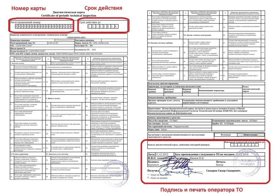 Техосмотр автомобиля в 2024 году обязательно. Диагностическая карта автомобиля ГАЗ - 3307. Как выглядит диагностическая карта техосмотра автомобиля. Диагностическая карта трактора МТЗ-80. Диагностическая карта трактора МТЗ-82.