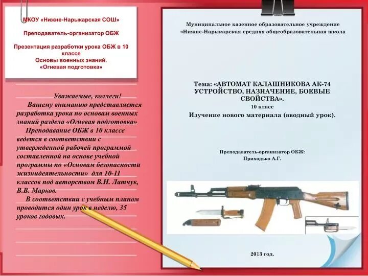 Разработка урока обж. Разработка урока обж