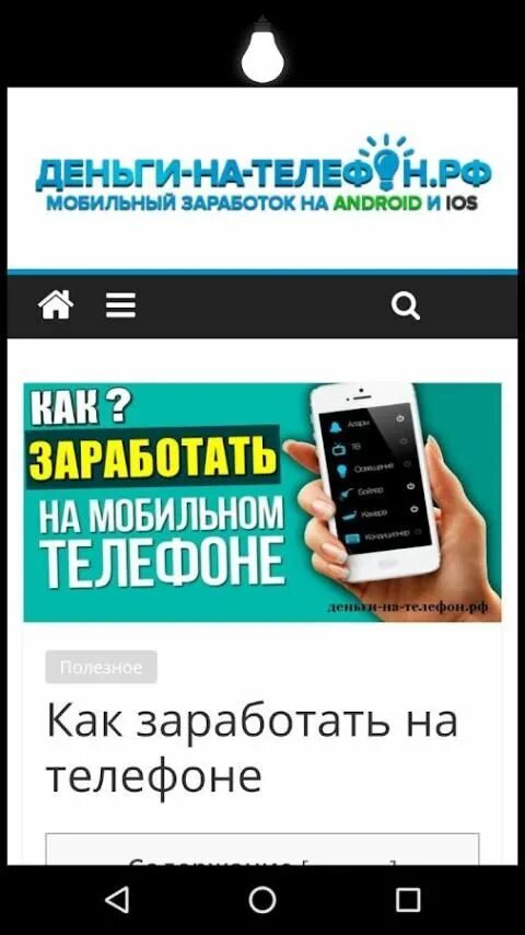 Заработок с андроида на карту. Мобильный заработок. Заработок на андроид. Мобильный заработок на андроид. Заработок на мобильном телефоне.