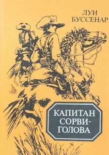 Луи книга