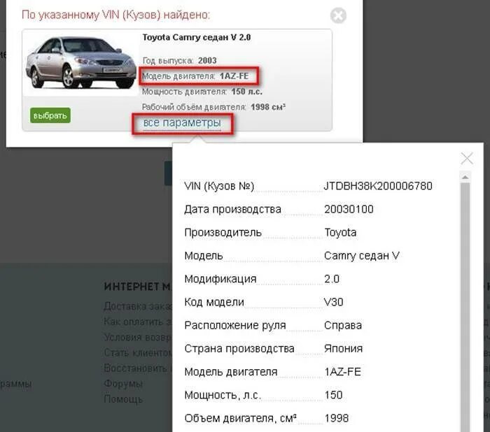 Запчасти по вин номеру автомобиля. Как узнать объем двигателя автомобиля по вин. как узнать какой двигатель в машине по вин коду. как узнать объем двигателя автомобиля по вин коду. как узнать номер двигателя по вину автомобиля.