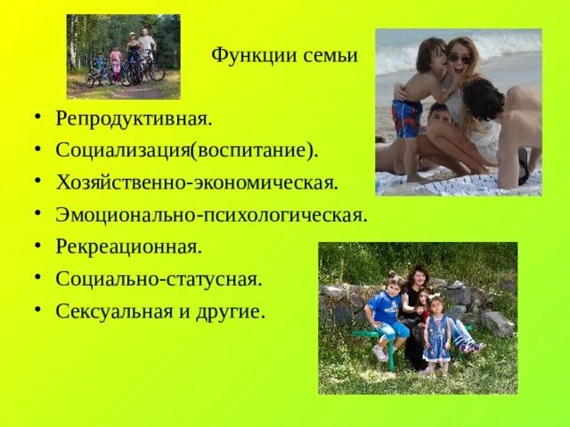 Презентация к открытому уроку в 11 классе: "Семья и брак"