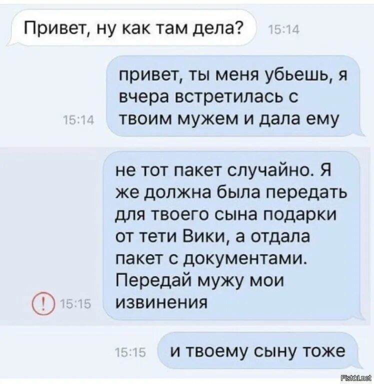 Есть отправить. Смс я дала твоему мужу. Привет как дела чем занимаешься. Смс я дала твоему мужу пакет. Всем привет как дела.