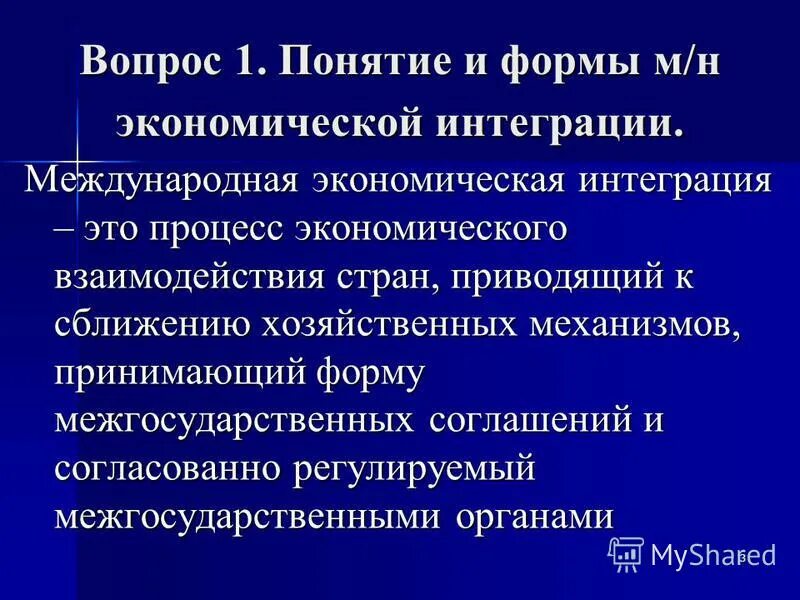 понятие интеграция экономики