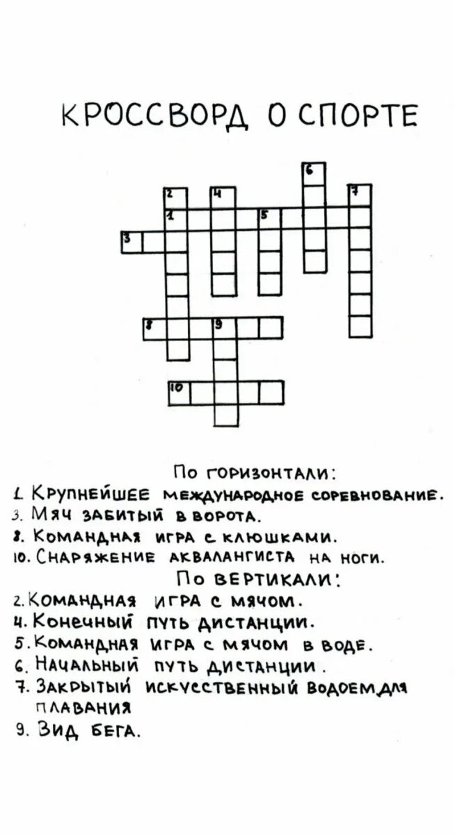 Составить кроссворд с ответами. Кроссворд по физре 3 класс с ответами. кроссворд физкультура 2 класс. кроссворд по физре 3 класс. кроссворд по физре 2 класс с ответами.