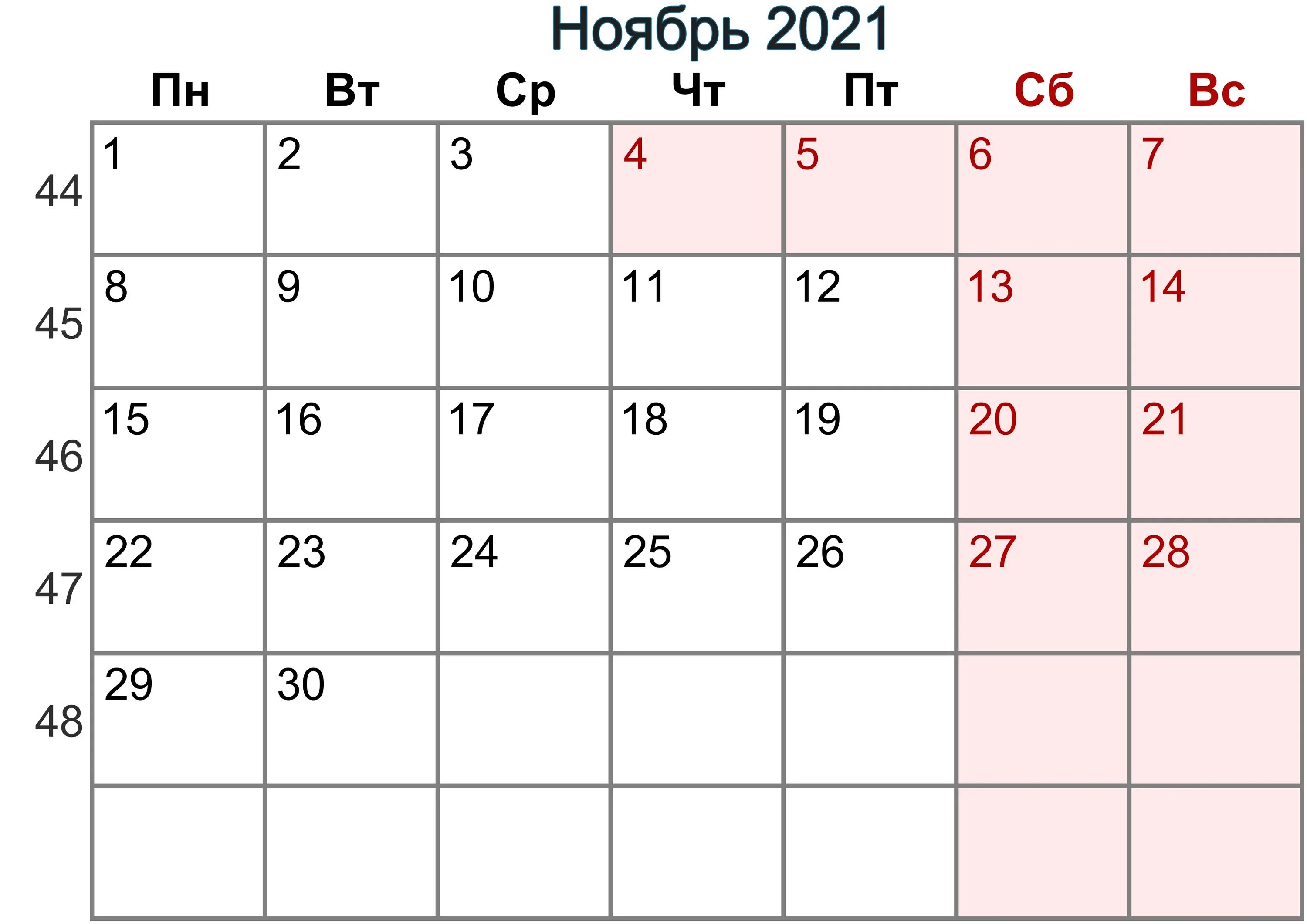 Календарь на ноябрь 2023. Календарь на ноябрь 2021г. Сетка ноябрь 2021. Календарь ноябрь 2021. Календарь на ноябрь 2021 года.