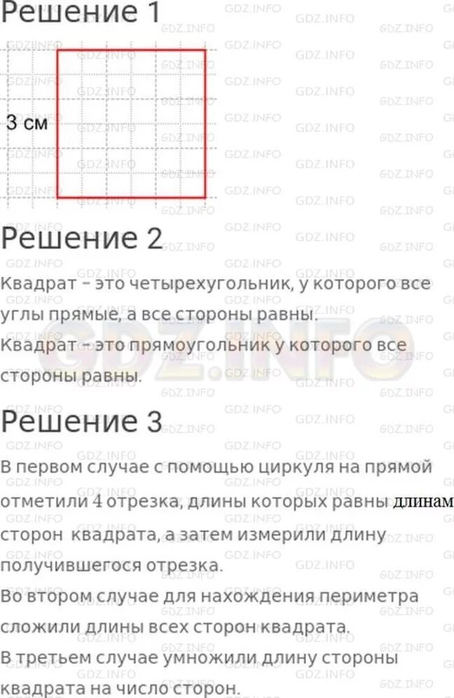 Как по разному ученики находили периметр этого квадрата. Расскажи что ты знаешь о квадрате его сторонах его углах. Начерти в тетради такой квадрат расскажи что ты знаешь о квадрате его. Начерти в тетради квадрат. Предъявите пропуска тончайшие нити