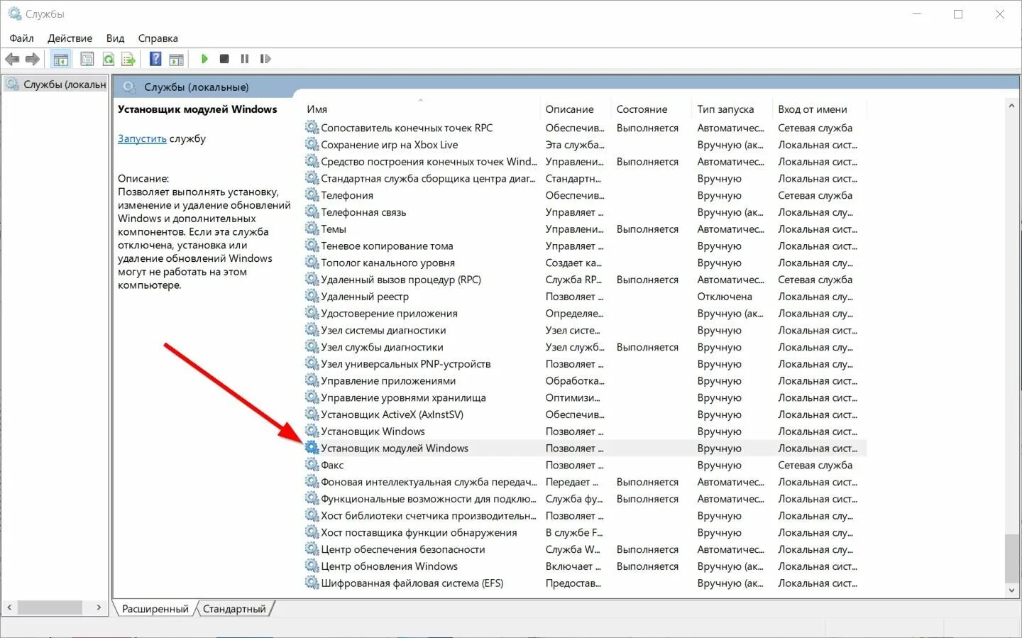 Удалить папку trustedinstaller. Trustedinstaller в службах. trustedinstaller что это такое windows 10. trustedinstaller.