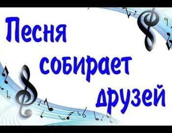 Песня собирай меня