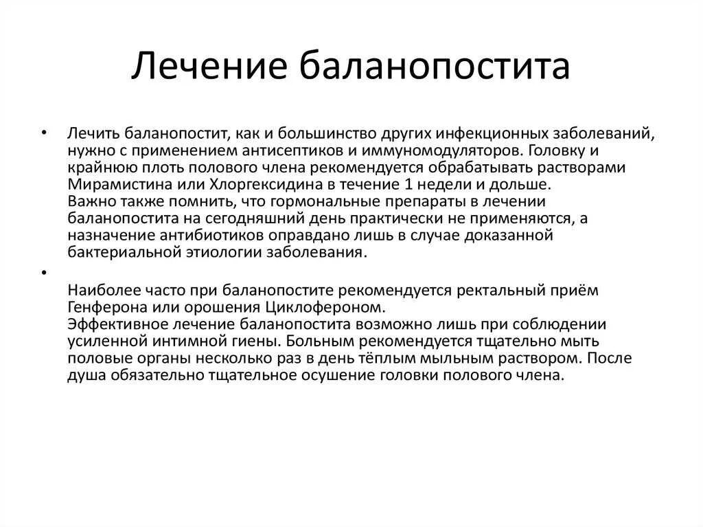 Баланопостит у детей чем лечить. Воспаление головки и крайней. Бактериальный баланопостит. Боль в половом органе у мужчин