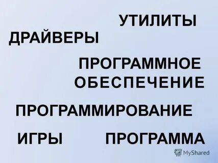 Утилиты драйверов это