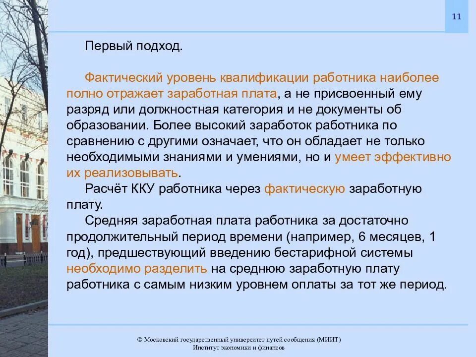 Первый уровень квалификации. Уровень квалификации специалистов отражают:. уровни квалификации. как подуровень квалификации отражаются в зарплате работников.
