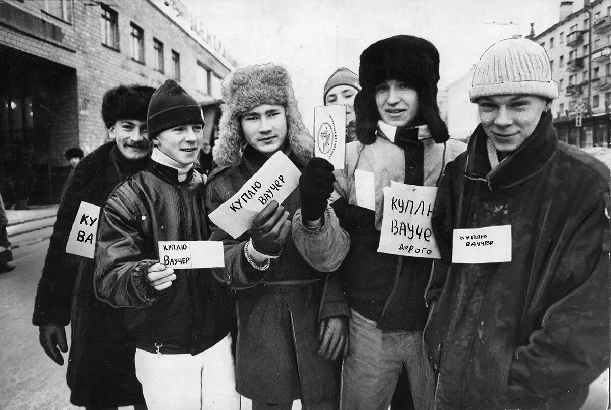 Жизнь в 1990 х годах. Ваучерная приватизация в России 90х годов. 90-Е годы в России. Россия 90-х годов. Приватизация 1992 года.