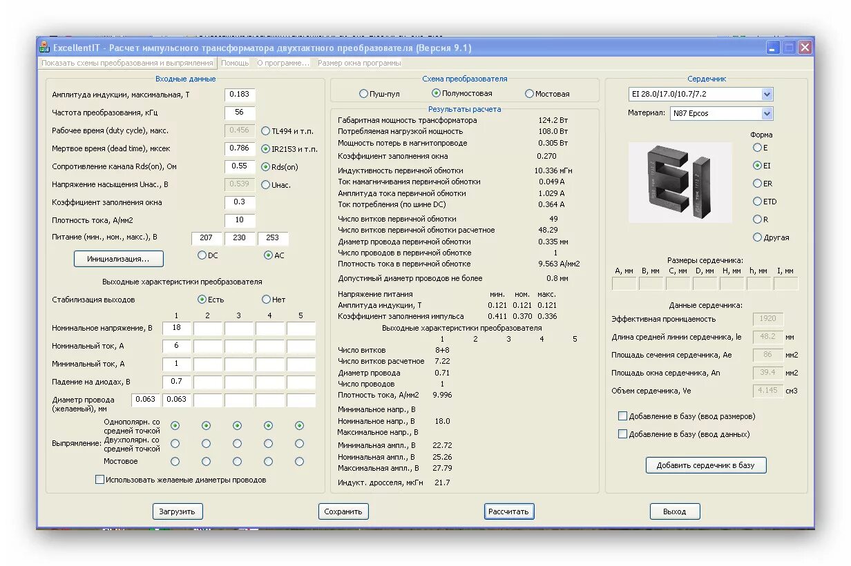 1. Трансформатор обратноходового преобразователя. Программа для намотки импульсного трансформатора. Программа расчета 3-фазный трансформатор. Трансформатор обратноходового преобразователя.
