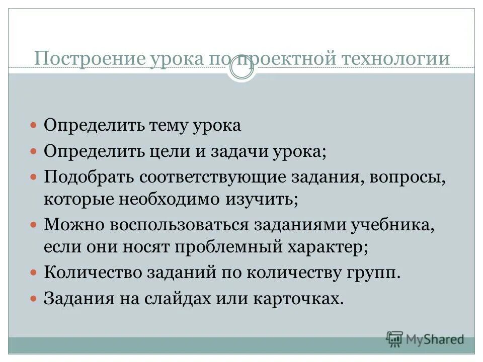 Технология построения урока. Этапы построения урока. Технология построения урока виды. Правильное построение урока.