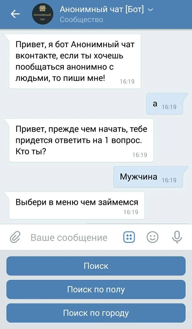 Бот для анонимного общения. Анонимный чат. анонимный чат бот. анонимный чат анонимный чат. общение в анонимном чате.
