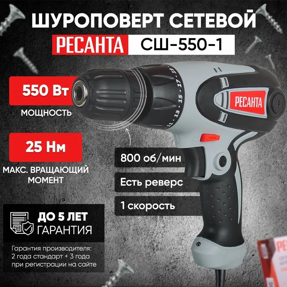 Ресанта сш 550. Сетевой шуруповерт сш-550-1 ресанта 75/16/2. сетевой шуруповерт сш-550-1 ресанта. ресанта сш-550-1 75/16/2, 550 вт отзывы. шуруповерт ресанта электрический сш-550-2 75/16/1 купить в барнауле.
