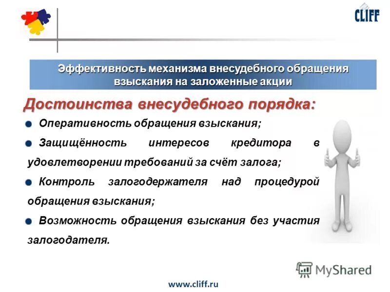 возможность обращения взыскания